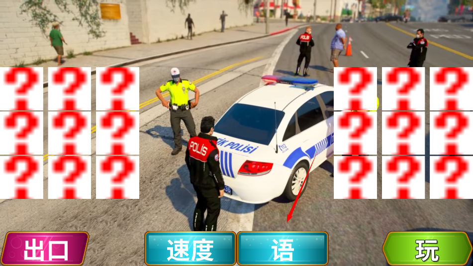 中国警察模拟器(图1)