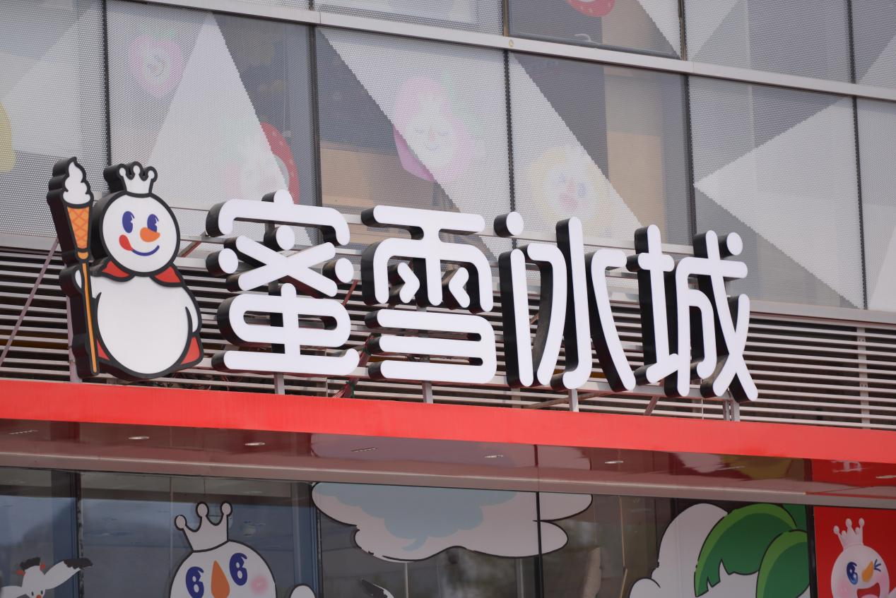 蜜雪冰城发布2025年ESG报告构建全链条绿色普惠价值链(图1)