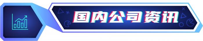 腾讯发布可编辑3D世界模型；吉比特Q1业绩大涨丨游戏周报(图2)