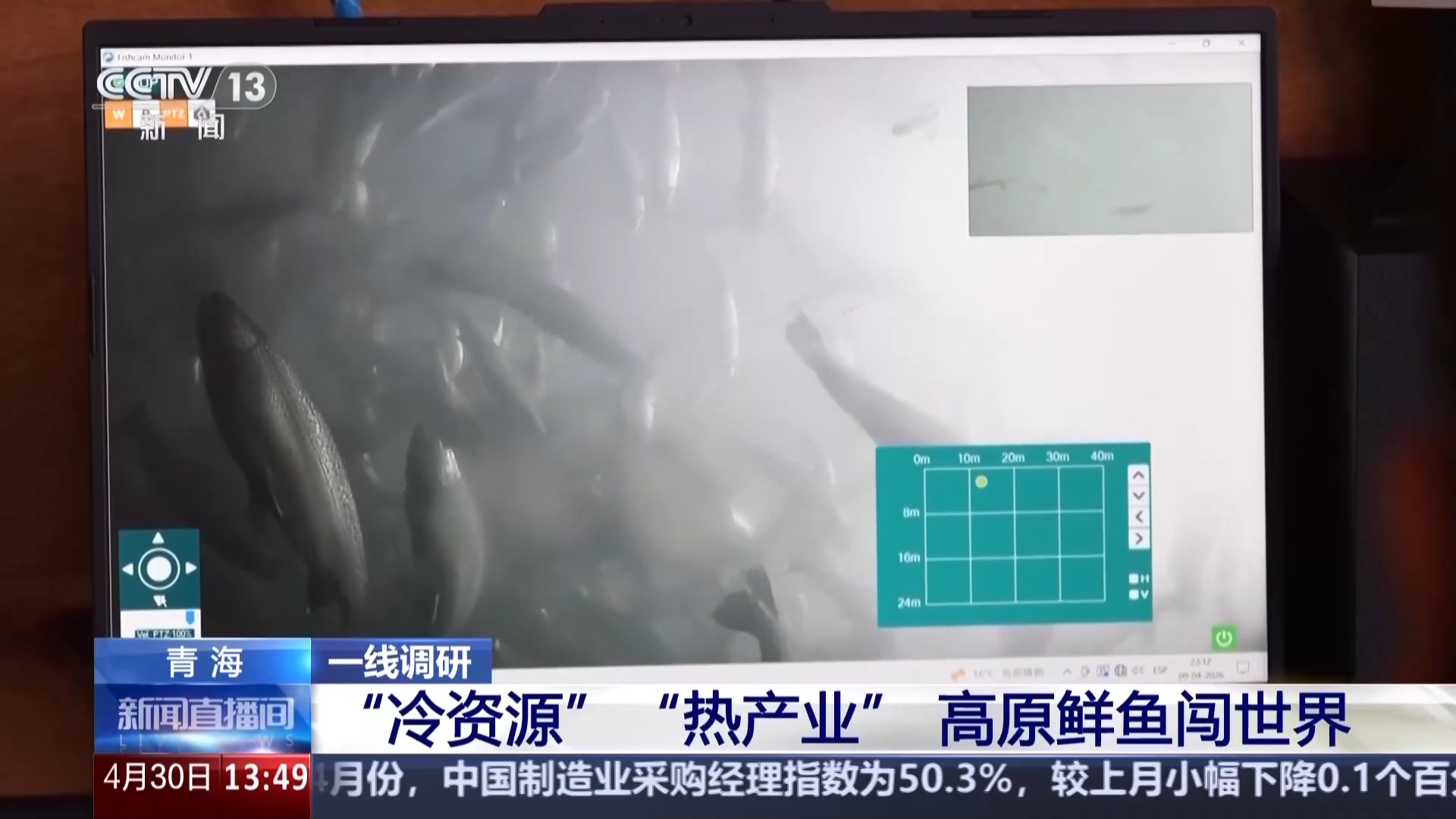 一线调研丨高原鲜鱼闯世界“冷资源”成经济增长“热产业”(图3)