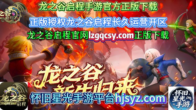 《龙之谷启程》手游公测预约三九互娱运营正版通道护航(图1)